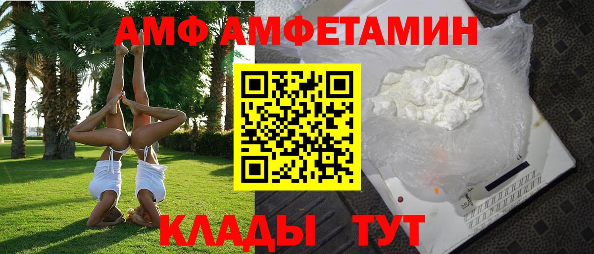 АМФ  Вход с VPN  Amphetamine  Горячий Ключ  Amphetamine 97% 