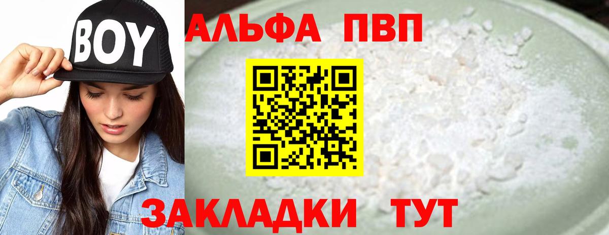 A PVP мука Горячий Ключ