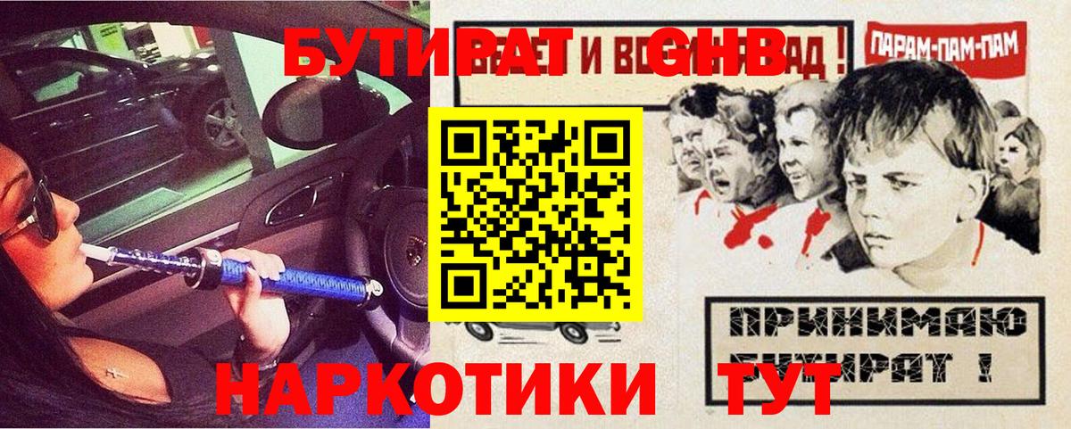Горячий Ключ  БУТИРАТ бутик  Вход с VPN 