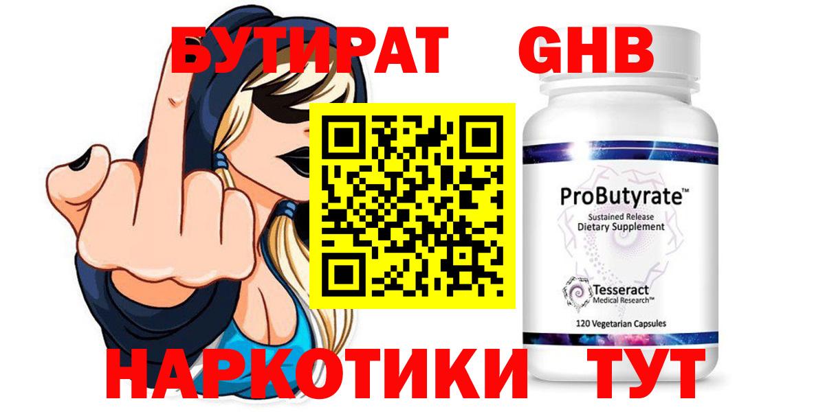 БУТИРАТ бутик Горячий Ключ