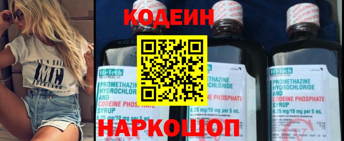 Кодеиновый сироп Lean Purple Drank  Вход с VPN  Кодеин напиток Lean (лин)  Горячий Ключ 