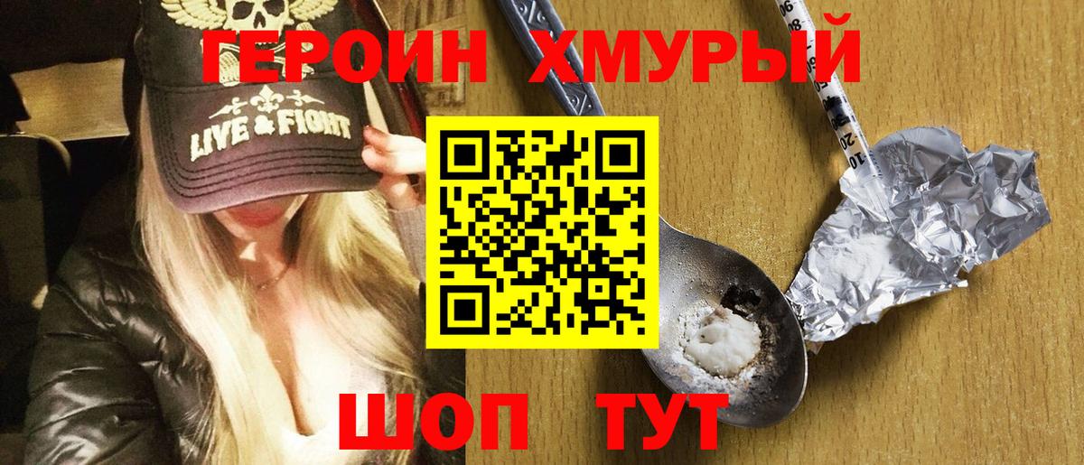 ГЕРОИН  Вход с VPN  Горячий Ключ  ГЕРОИН Heroin 