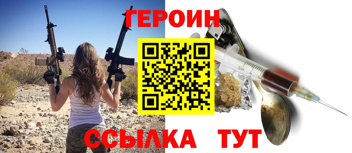 ГЕРОИН Heroin Горячий Ключ
