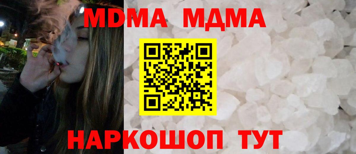 МДМА молли  Вход с VPN  MDMA  МДМА crystal  Горячий Ключ 