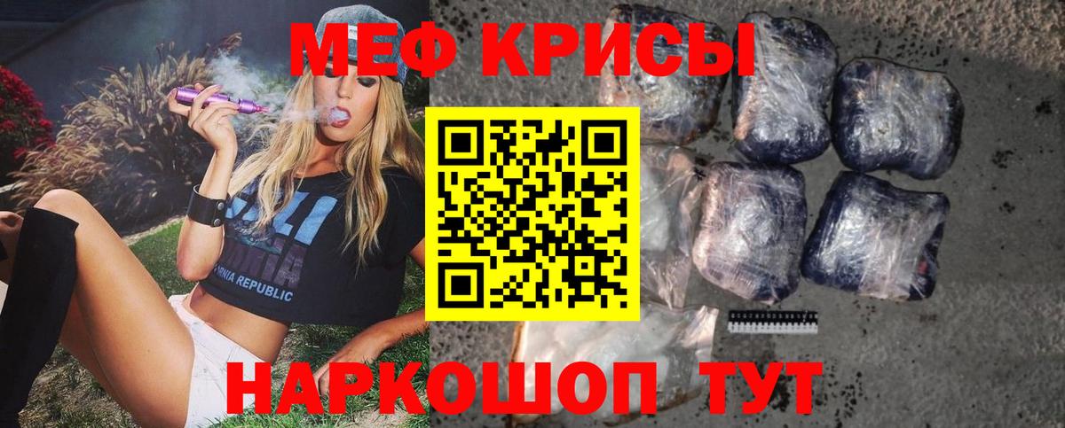 Меф мяу мяу кристаллы Горячий Ключ