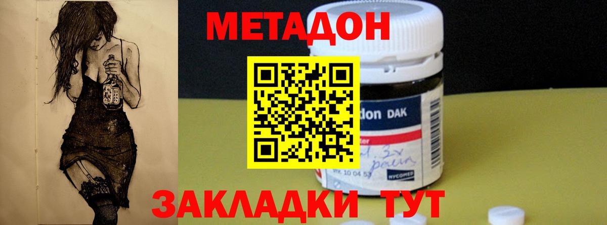 Метадон мёд Горячий Ключ